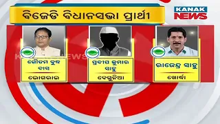 Why BJD Delays In Candidate Announcements For Korei, Khandapara & Nilagiri ? | Know The Details