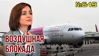 Украина перебрасывает подразделения к Приднестровью | Wizzair отменяет рейсы в Кишинев с 14 марта