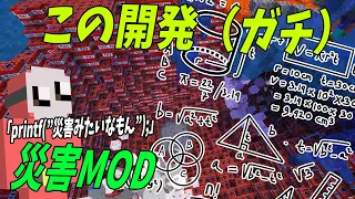 このがラボに所属して開発した災害MODがヤバすぎる 女参加勢のQRコードが晒されてしまう結果に - マインクラフト【KUN】