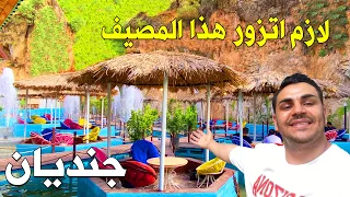 اغرب مصيف شفتها باربيل 🏝️ مصيف بيها العين السحرية