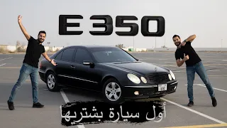 Mercedes E350 | تجربتي مع اول سيارة مستعملة بشتريها في دبي