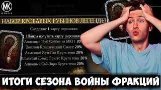 я взял 1 место в ранге на пути к легенде и вот моя награда! (2 алмазки) MORTAL KOMBAT MOBILE