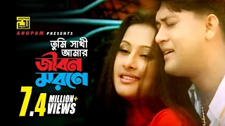 Tumi Sathi Amar | তুমি সাথী আমার | Shakil Khan & Purnima | Monir Khan | Sathi Tumi Kar