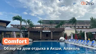 Зона отдыха Comfort Акши Алаколь 2023