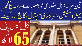 3 Marla Double Story House for Sale in Lahore | Low Budget House in Lahore | Ggajjumata Lahore