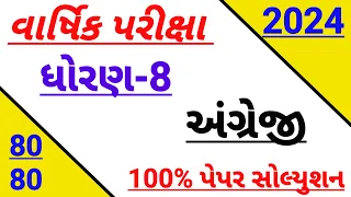 std 8 English paper solution April 2024 | Dhoran 8 angreji varshik pariksha paper solution 2024