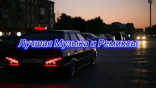 Лучшие Ремиксы (Remix)😎💪📈 Музыка в Машину | Лучшие Ремиксы