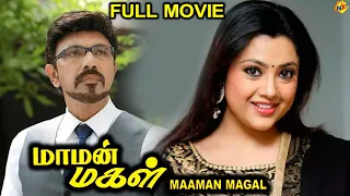 Maaman Magal - மாமன் மகள் Tamil Full Movie || Sathyaraj | Meena |Guru Dhanapal | Tamil Movies