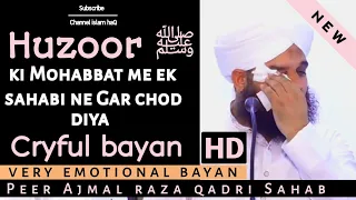 Ek sahabi ko Huzur ﷺ se kitni mohabbat| ajmal raza qadri | takrir | all | pakistani | punjabi | urdu