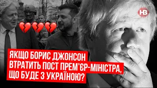 Якщо Борис Джонсон втратить пост прем’єр міністра, що буде з Україною? – Володимир Хандогій