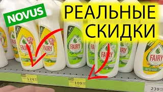 🥨РЕАЛЬНЫЕ СКИДКИ В НОВУСЕ НА МОЛОКО FAIRY УСТРИЦЫ | ЦЕНЫ НА САЛАТЫ И МЯСО |ЖИЗНЬ В КИЕВЕ