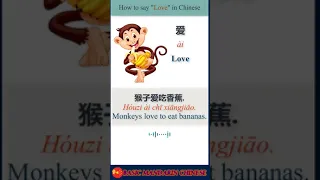 How to say Love in Chinese | Hsk 1  Vocabulary #shorts