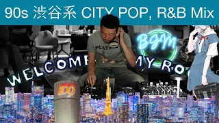 90s City Pop / Japanese R&B Mix "WTMR-BGM-03" [Playlist, DJ Mix, Chill]