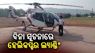 Private helicopter makes unannounced landing at field in Odisha's Dhenkanal || KalingaTV