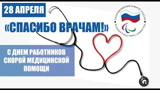 Акция в поддержку медицинских работников – «Спасибо врачам»
