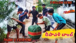 Diwali Panduga | Karimnagar Comedy | Diwali crackers | Dipavali | villagediwali