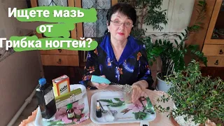 Грибок ногтей. Простой и дешевый рецепт, который избавит Вас от грибка на ногтях и коже.