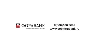 Банковская гарантия от ФОРАБАНК