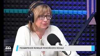 Час змін: Розширення функцій Пенсійного фонду