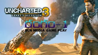 Uncharted 3 : The Nathan Drake Collection PART-1 || 1080p 60fps HDR Gameplay || SLN media