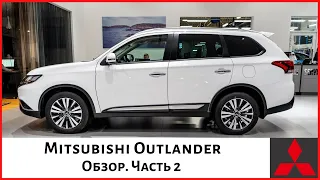 Обзор Mitsubishi Outlander 2020 | Выбираем кроссовер до 2-х млн. руб | Часть 2