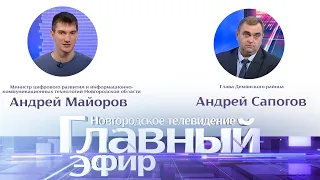 Главный эфир о потопе в Демянском районе с Андреем Майоровым и Андреем Сапоговым