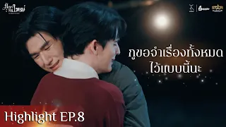 [Highlight EP.8] Big Dragon The Series มังกรกินใหญ่ l กูขอจำเรื่องทั้งหมดไว้แบบนี้นะ