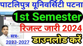 ppu 1st Semester Result 2023-27 | Patliputra University UG sem 1 2023-27 Result Kaise download kare