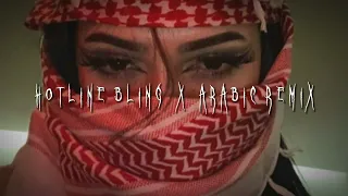 Hotline bling x Arabic remix (sped up)