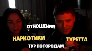 CMH И ДИАНА ПРО ОТНОШЕНИЕ, СИНДРОМ ТУРЕТТА, ЗАВИСИМОСТЬ