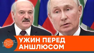 Росія майже поглинула Білорусь? Чим Путін "інтегрував" Лукашенка — ICTV