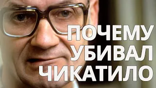 Астрология маньяков и убийц. Почему убивал Андрей Чикатило? // Ирина Чукреева