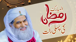 Ramzan ki Pehli Raat | Maulana Ilyas Qadri Ramzan 2024 Latest Bayan