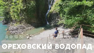 Что  посмотреть в Сочи? Ореховский водопад. Ручей Сванидзе. Перекати-Поле