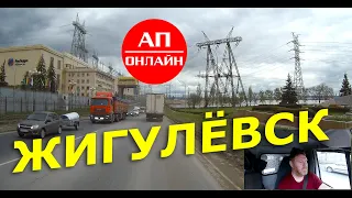 Жигулевск / проезд через город