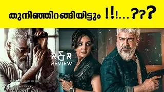 Thunivu Tamil Movie Malayalam Review | Ajith Kumar | Thala | Manju Warrior | H Vinod