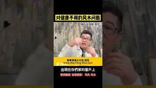 常见的风水问题