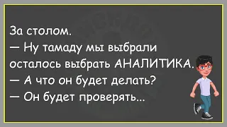 💎За Завтраком Муж Рассказывает Жене Сон...Сборник Весёлых Анекдотов,Для Супер Настроения!