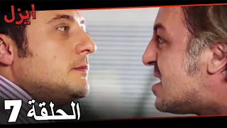 Ezel Episode 7 (Persian Dubbed)