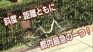 ヤマハ電動アシスト自転車　PAS激坂チャレンジ第二弾　1/2