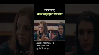 काला जादू लड़की के खुबसुरती पे मत जाना #movieexplained #shorts #viral