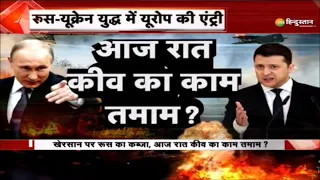 Russia Ukraine Conflict: पुतिन की खोपड़ी पर काल सवार, Kyiv में आज कयामत की रात? | Vladimir Putin