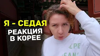 В Корее даже мужчины красятся. И тут такая хожу😁