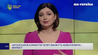 Андрій Гайченко про мобілізацію неплатників аліментів