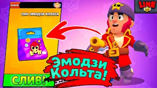 Разрабы в Ответе: Пак Эмодзи Бравлеров! Новости Лайна Бравл Старс | Brawl Stars