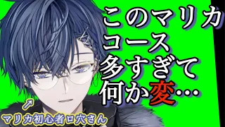 マリカ練習でショトカに苦戦し壊れて察しが悪くなってしまう(?)小柳ロウまとめ【にじさんじ 切り抜き】