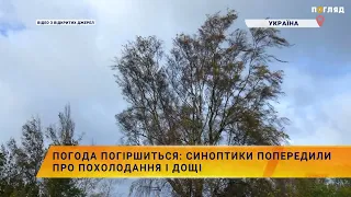 Погода погіршиться: Синоптики попередили про похолодання і дощі