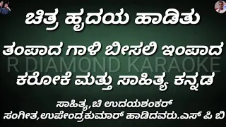 THAMPAADA GAALI BISALI. KARAOKE WITH LYRICS KANNADA ORIGINAL