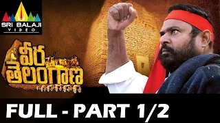 Veera Telangana Full Movie Part 1/2 | R Narayana Murthy | Sri Balaji Video