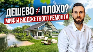 КАК НЕ ПЕРЕПЛАТИТЬ ЗА РЕМОНТ? ВСЯ ПРАВДА о дешевых и дорогих материалах.